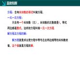 華師版七年級(jí)下冊(cè)數(shù)學(xué)5.2 解一元一次方程（第1課時(shí)）（同步課件）