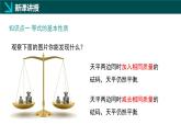 華師版七年級(jí)下冊(cè)數(shù)學(xué)5.2 解一元一次方程（第1課時(shí)）（同步課件）