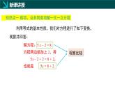 華師版七年級(jí)下冊(cè)數(shù)學(xué)5.2 解一元一次方程（第2課時(shí)）（同步課件）