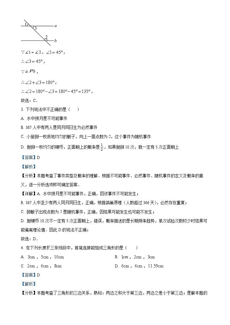 精品解析：2024—2025学年北师大版七年级下学期数学期末考试预测卷（解析版）第2页