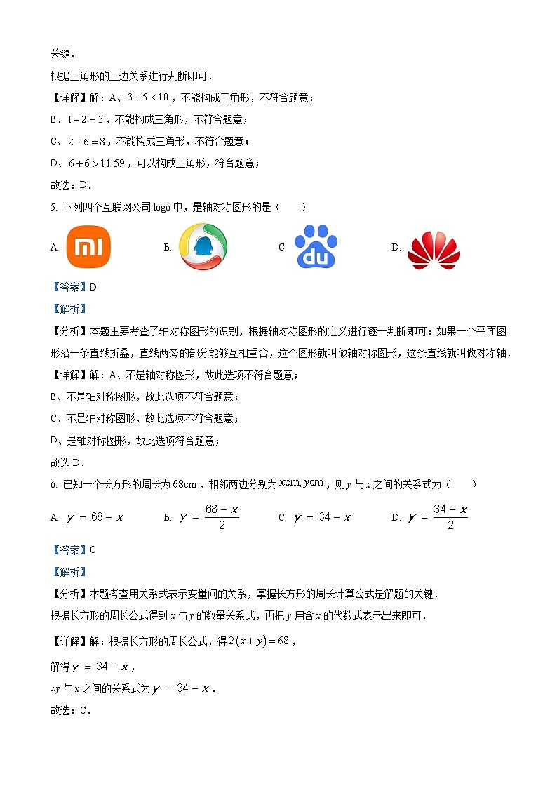 精品解析：2024—2025学年北师大版七年级下学期数学期末考试预测卷（解析版）第3页