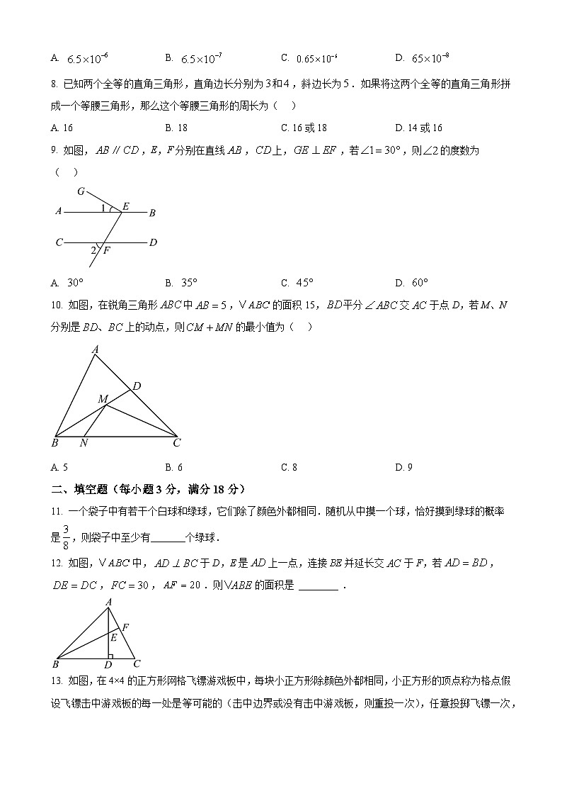 精品解析：2024—2025学年北师大版七年级下学期数学期末考试预测卷（原卷版）第2页