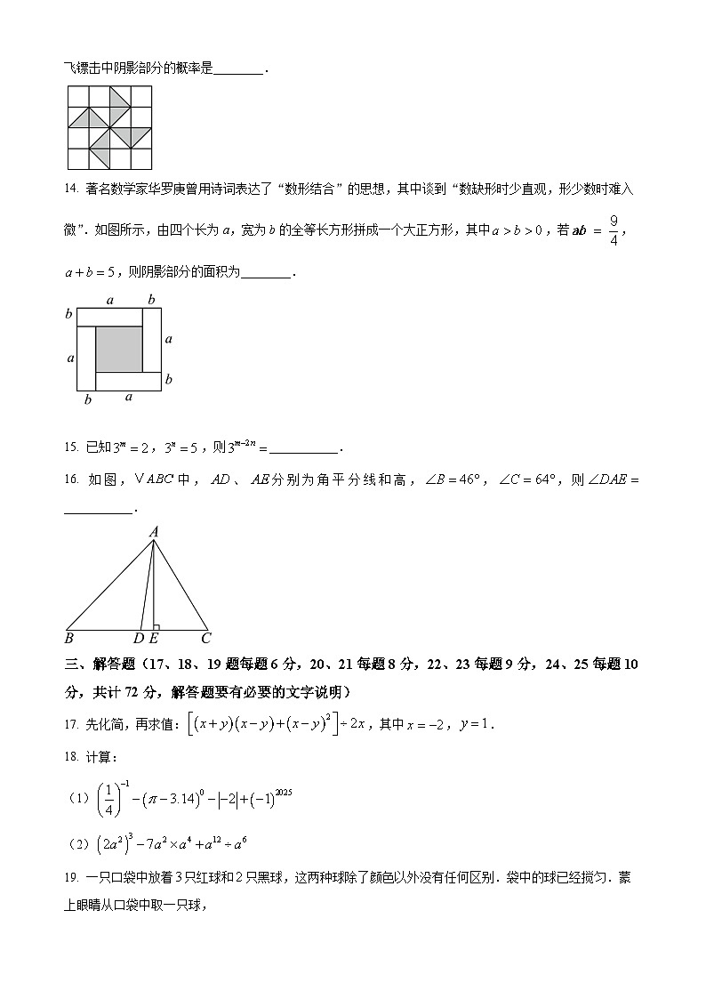 精品解析：2024—2025学年北师大版七年级下学期数学期末考试预测卷（原卷版）第3页