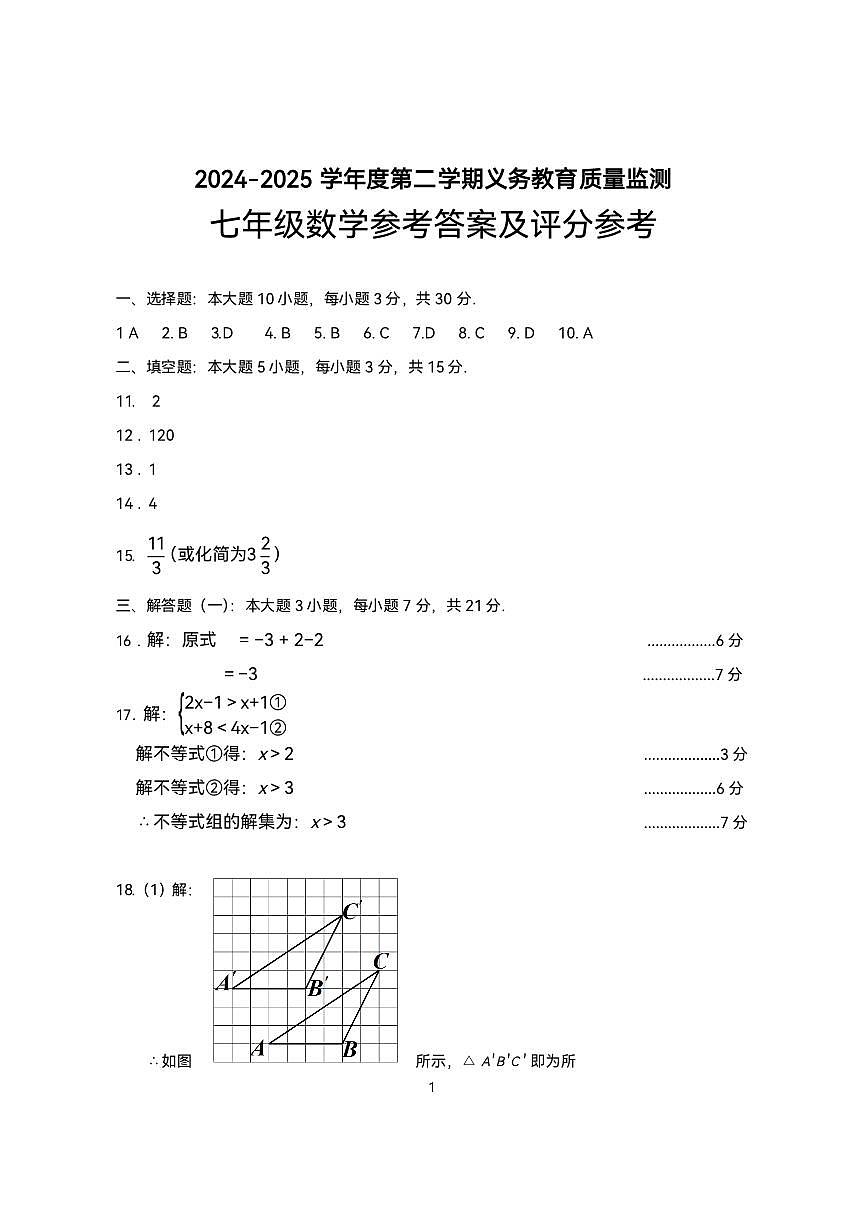 七年级参考答案第1页