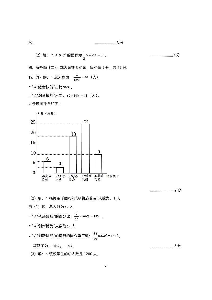 七年级参考答案第2页