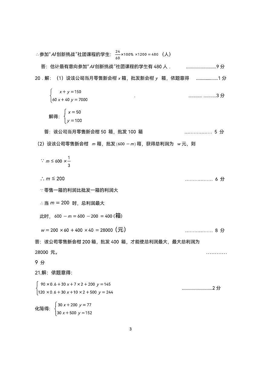 七年级参考答案第3页