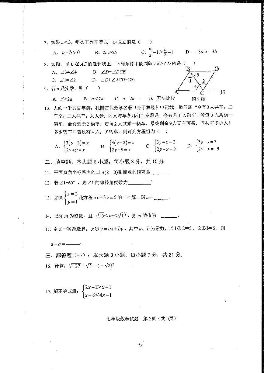 2025年七下数学期末考试卷第2页