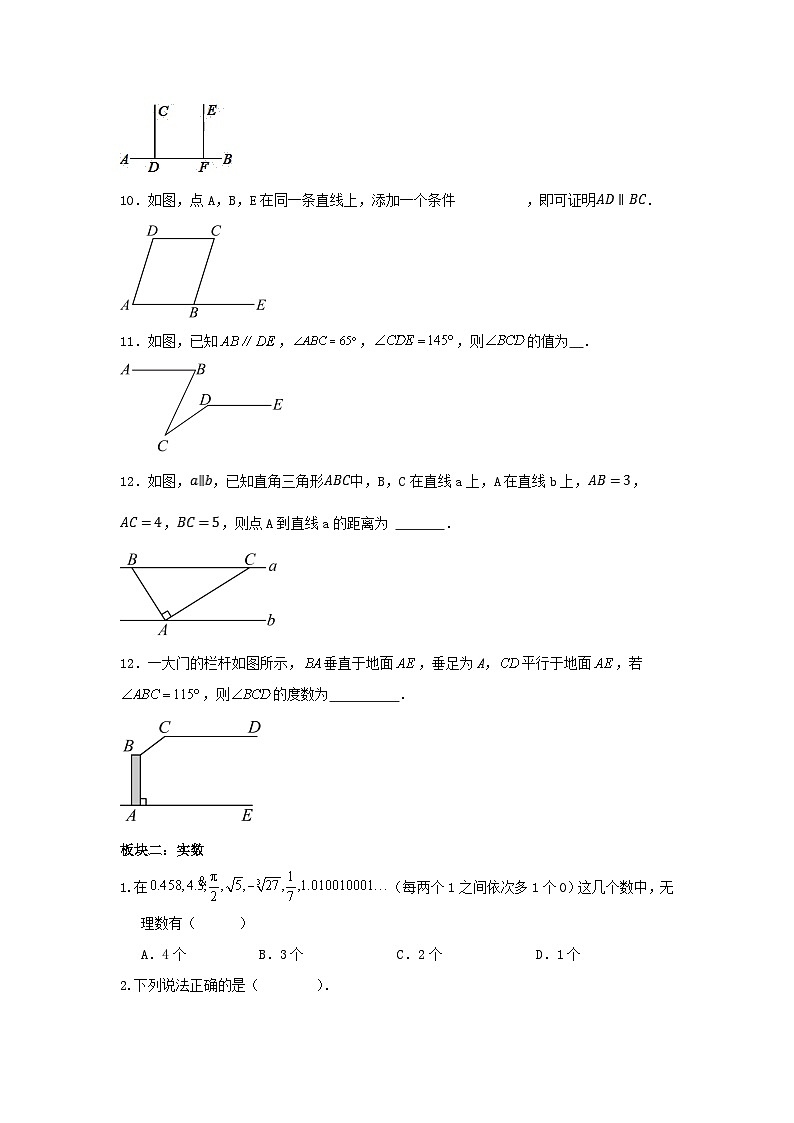 期末高频考点分类巩固训练2024-2025学年人教版数学七年级下册+答案第3页