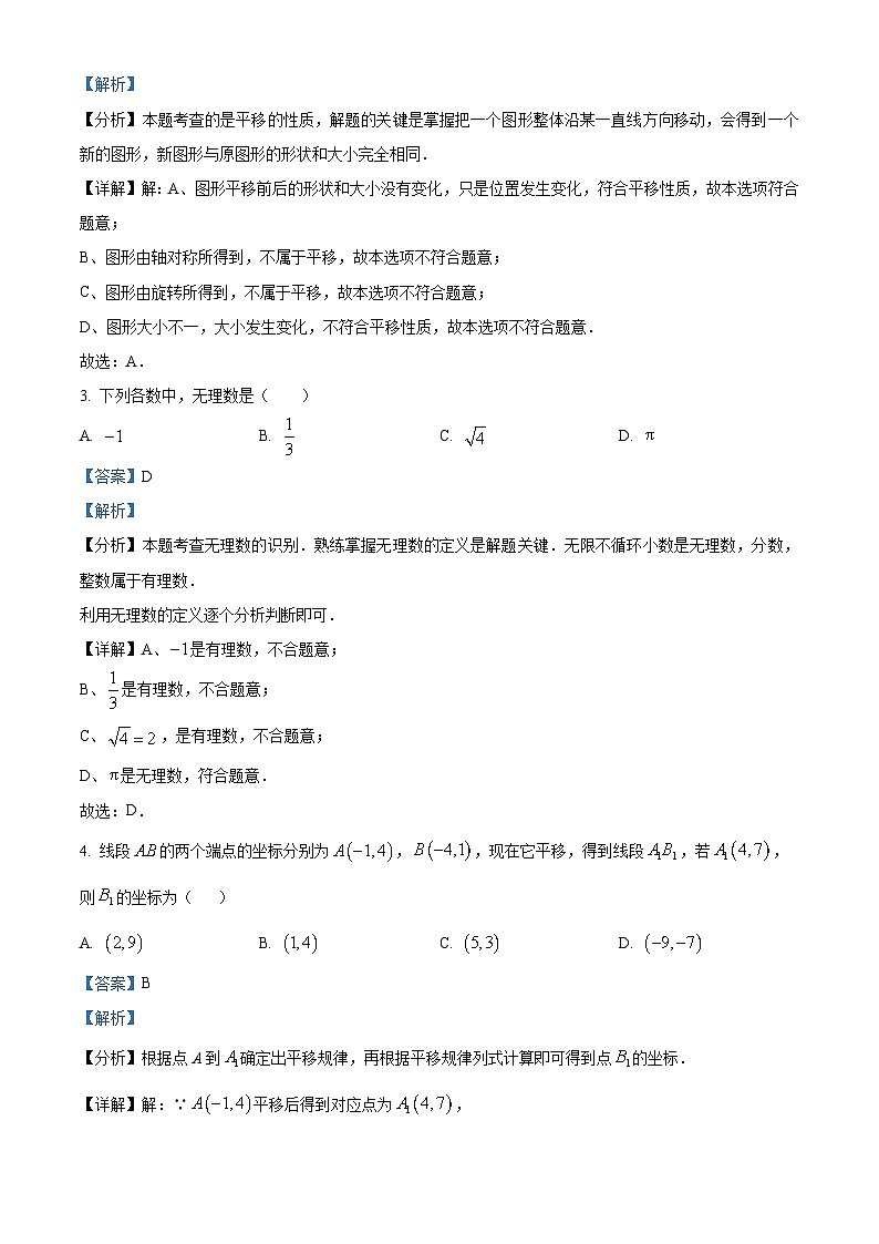 精品解析：陕西省安康市紫阳县毛坝中学2024-2025学年七年级下学期期中数学试题（解析版）第2页