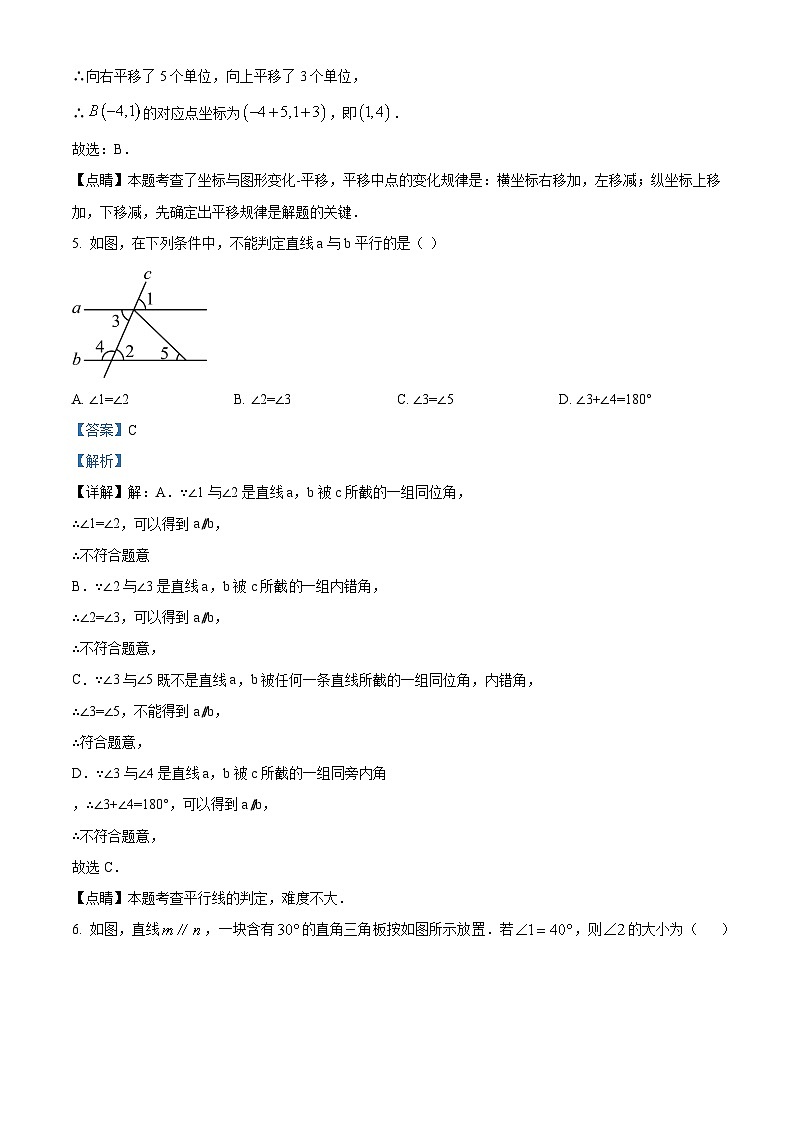 精品解析：陕西省安康市紫阳县毛坝中学2024-2025学年七年级下学期期中数学试题（解析版）第3页