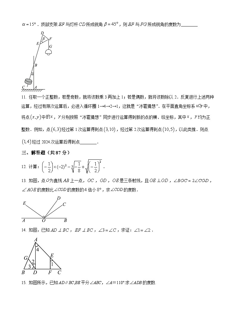精品解析：陕西省安康市紫阳县毛坝中学2024-2025学年七年级下学期期中数学试题（原卷版）第3页