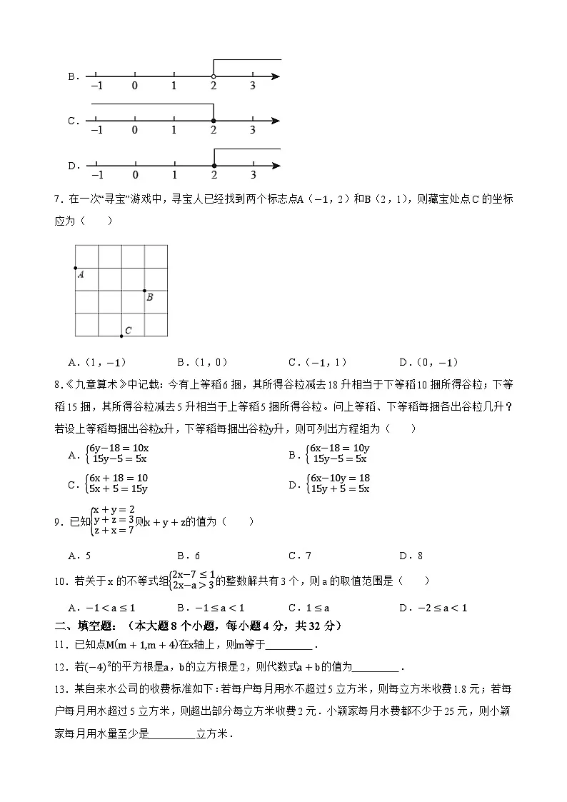 （重点题思维提升）期末复习模拟练习卷-2024-2025学年人教版数学七年级下册第2页