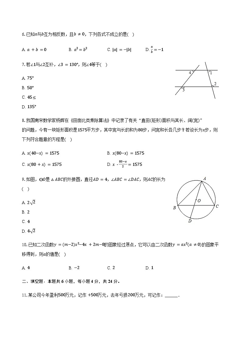2025年福建省中考数学模拟试卷（含答案）第2页