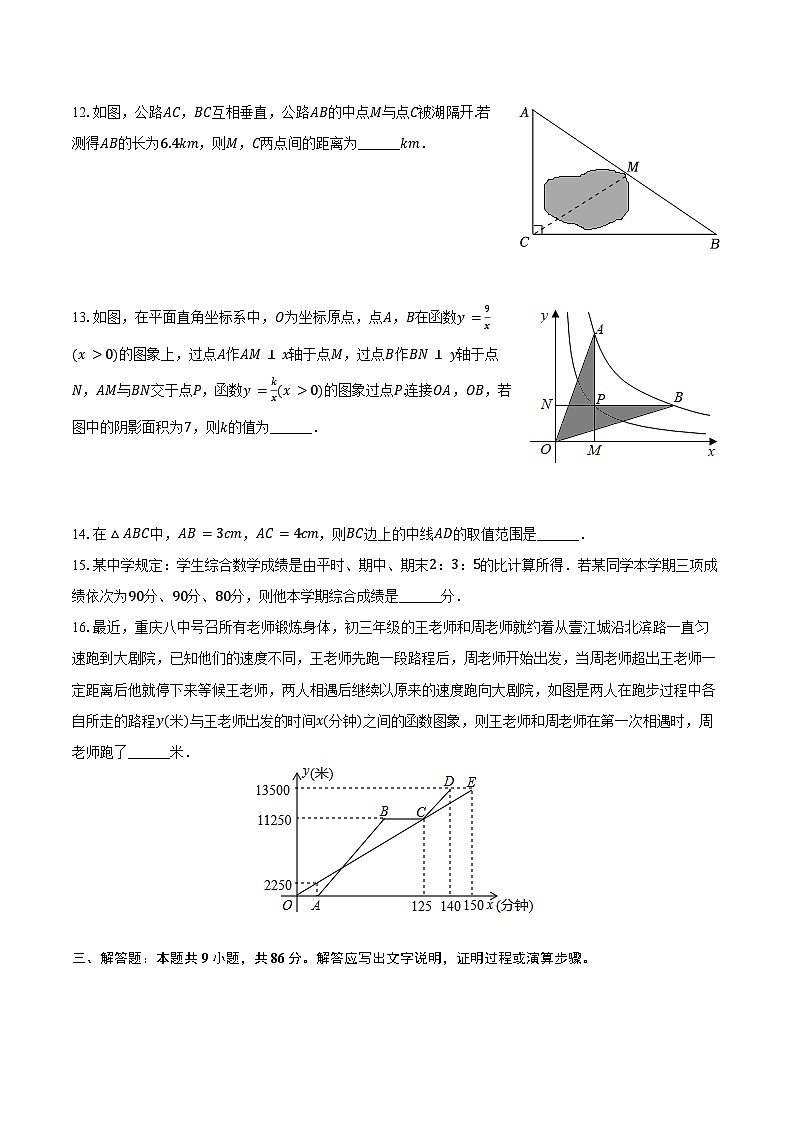 2025年福建省中考数学模拟试卷（含答案）第3页