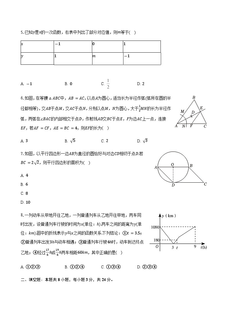 2025年青海省玉树州中考数学模拟试卷第2页