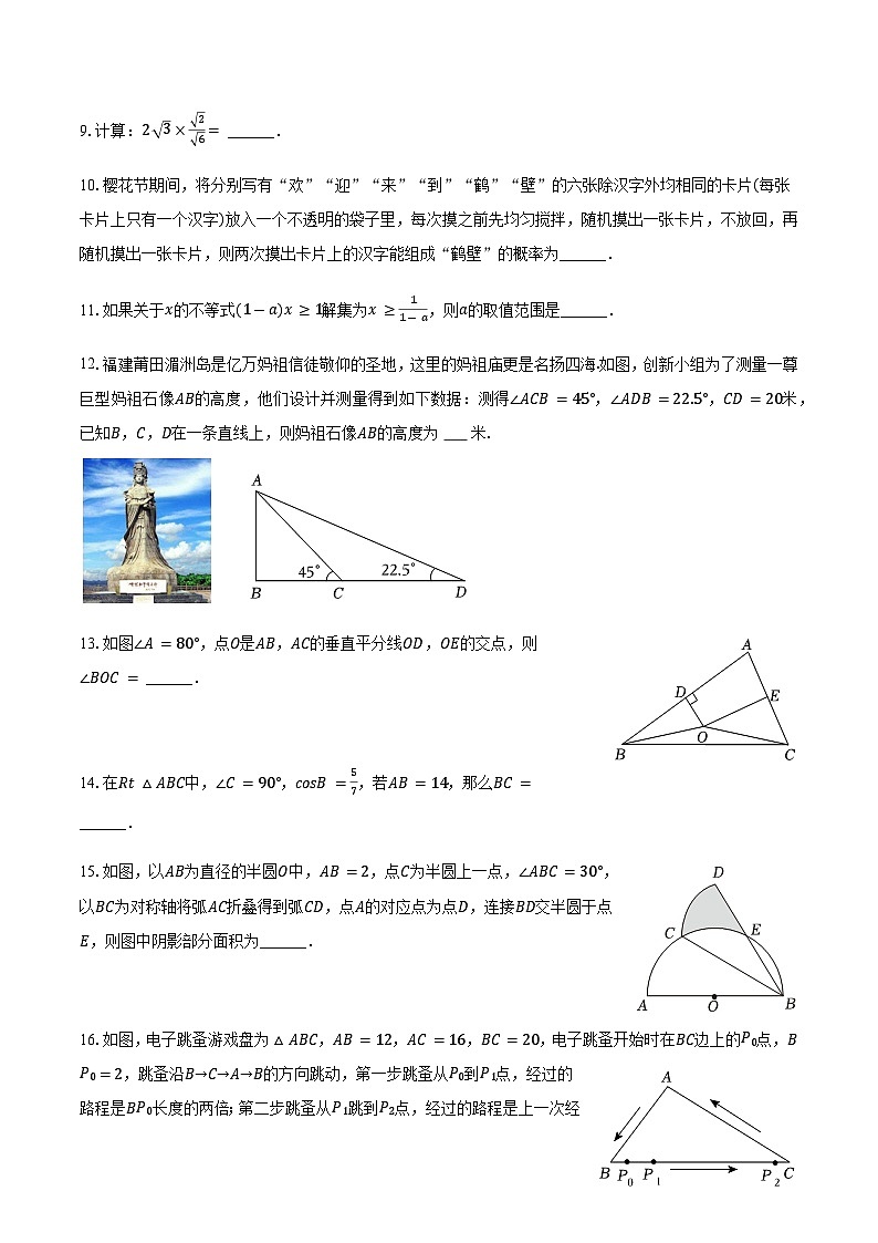 2025年青海省玉树州中考数学模拟试卷第3页