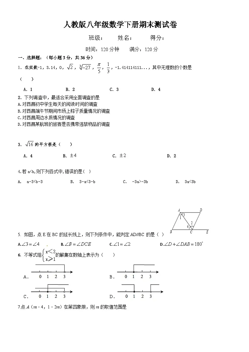 人教版八年级数学下册期末测试卷第1页
