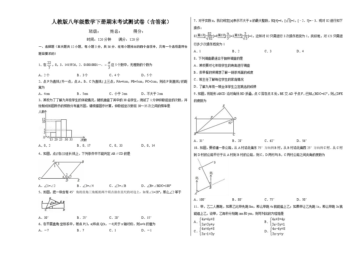 人教版八年级数学下册期末考试测试卷（含答案）第1页