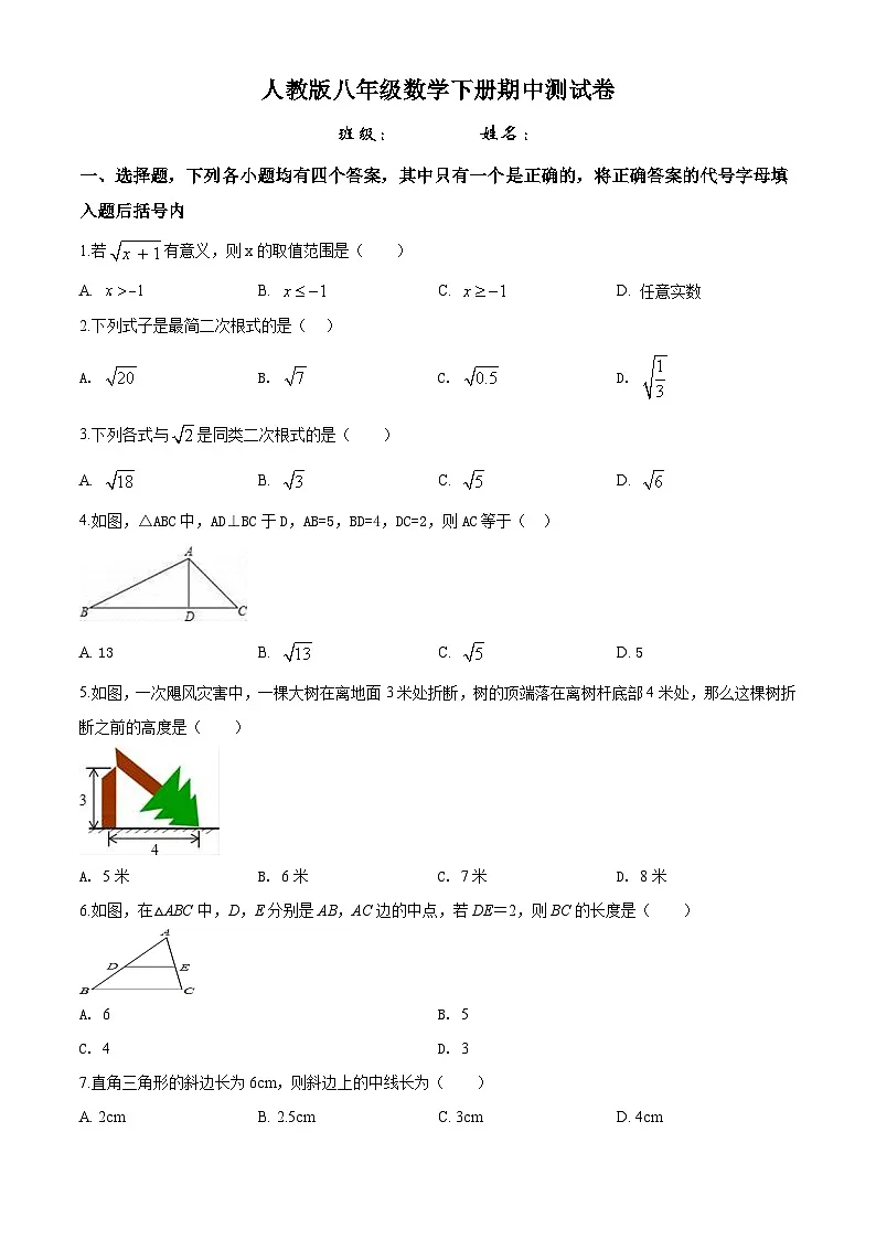 人教版八年级数学下册期中测试卷第1页