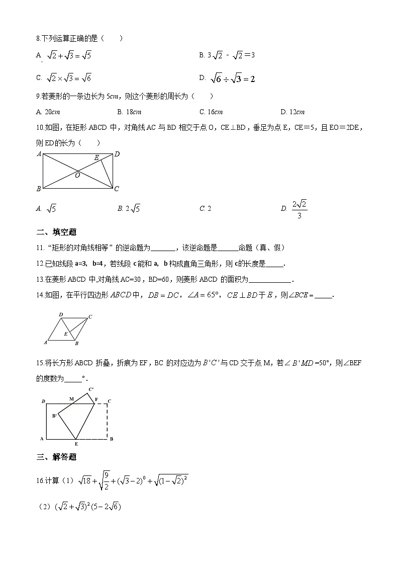 人教版八年级数学下册期中测试卷第2页