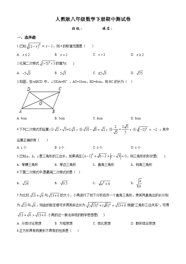 人教版八年级数学下册期中测试卷第1页