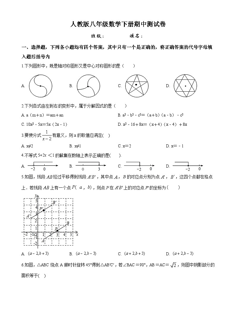 人教版八年级数学下册期中测试卷第1页