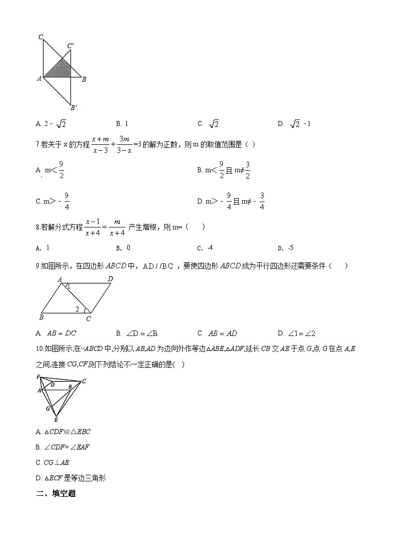 人教版八年级数学下册期中测试卷第2页