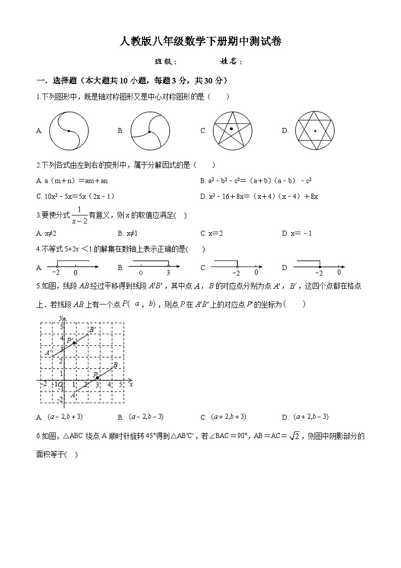 人教版八年级数学下册期中测试卷第1页