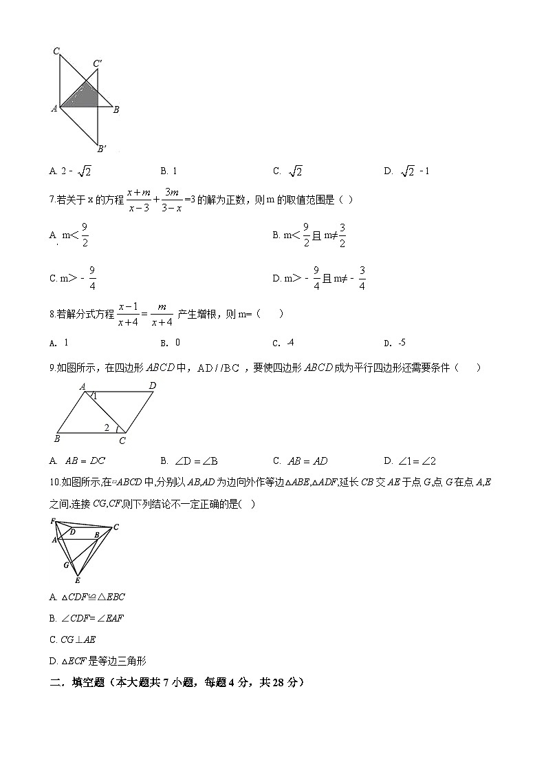 人教版八年级数学下册期中测试卷第2页
