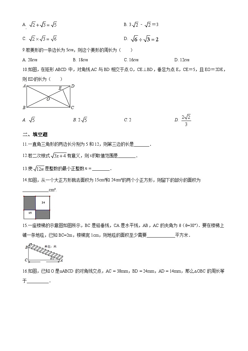 人教版八年级数学下册期中测试卷第2页