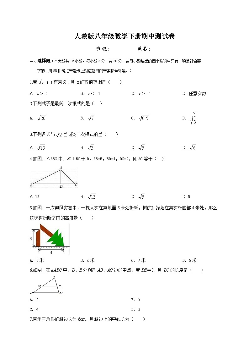 人教版八年级数学下册期中测试卷第1页