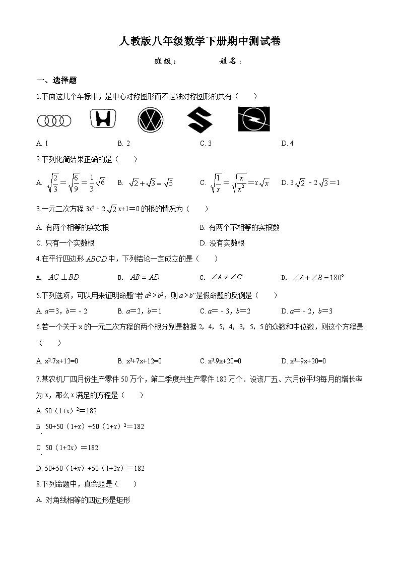人教版八年级数学下册期中测试卷第1页