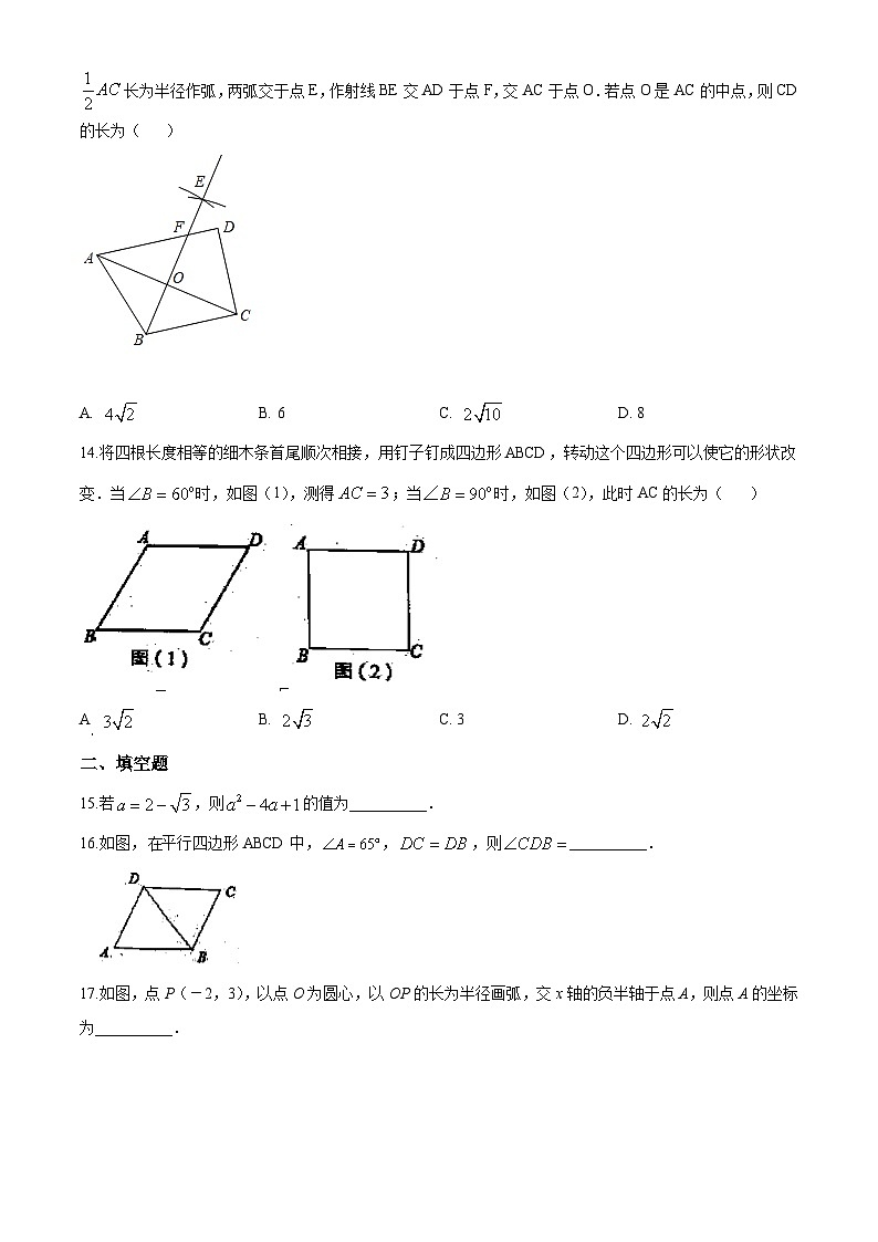 人教版八年级数学下册期中测试卷第3页