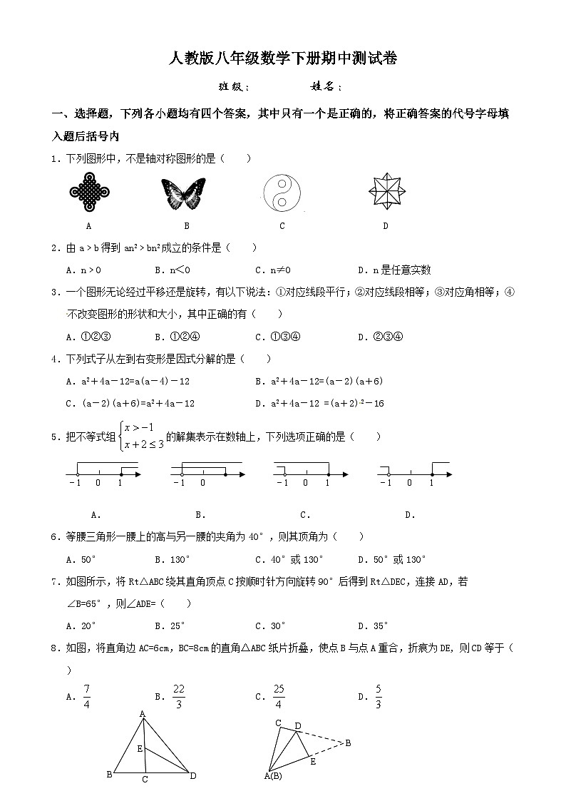 人教版八年级数学下册期中测试卷第1页