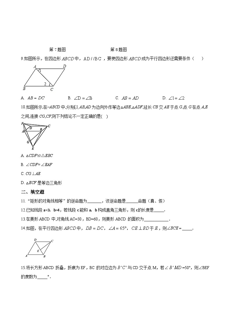 人教版八年级数学下册期中测试卷第2页