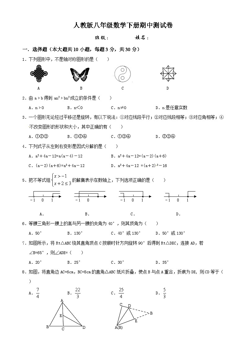 人教版八年级数学下册期中测试卷第1页