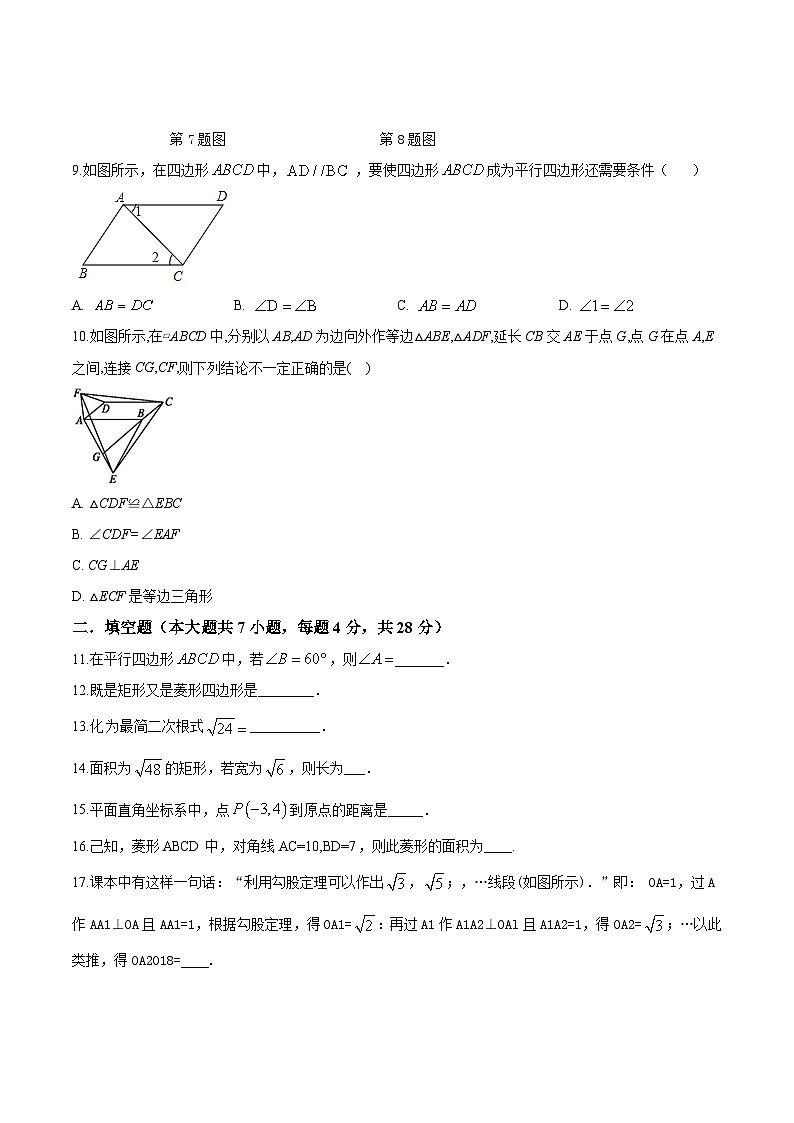 人教版八年级数学下册期中测试卷第2页