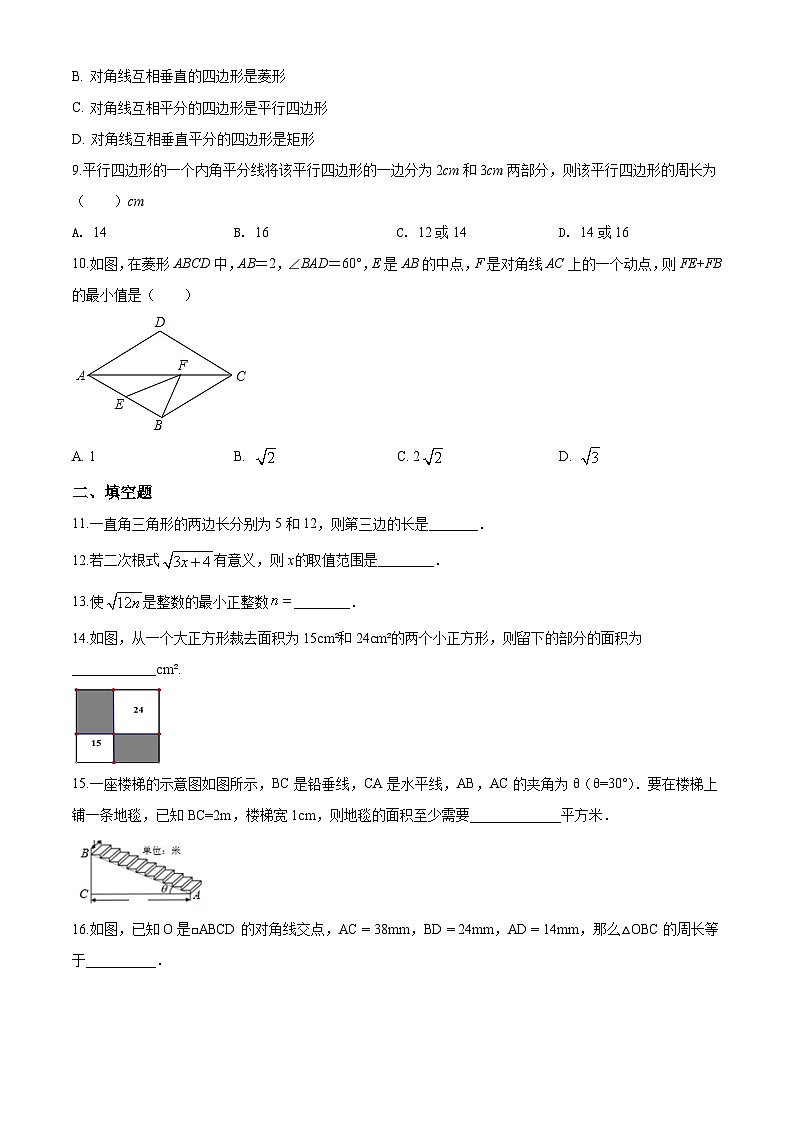 人教版八年级数学下册期中测试卷第2页