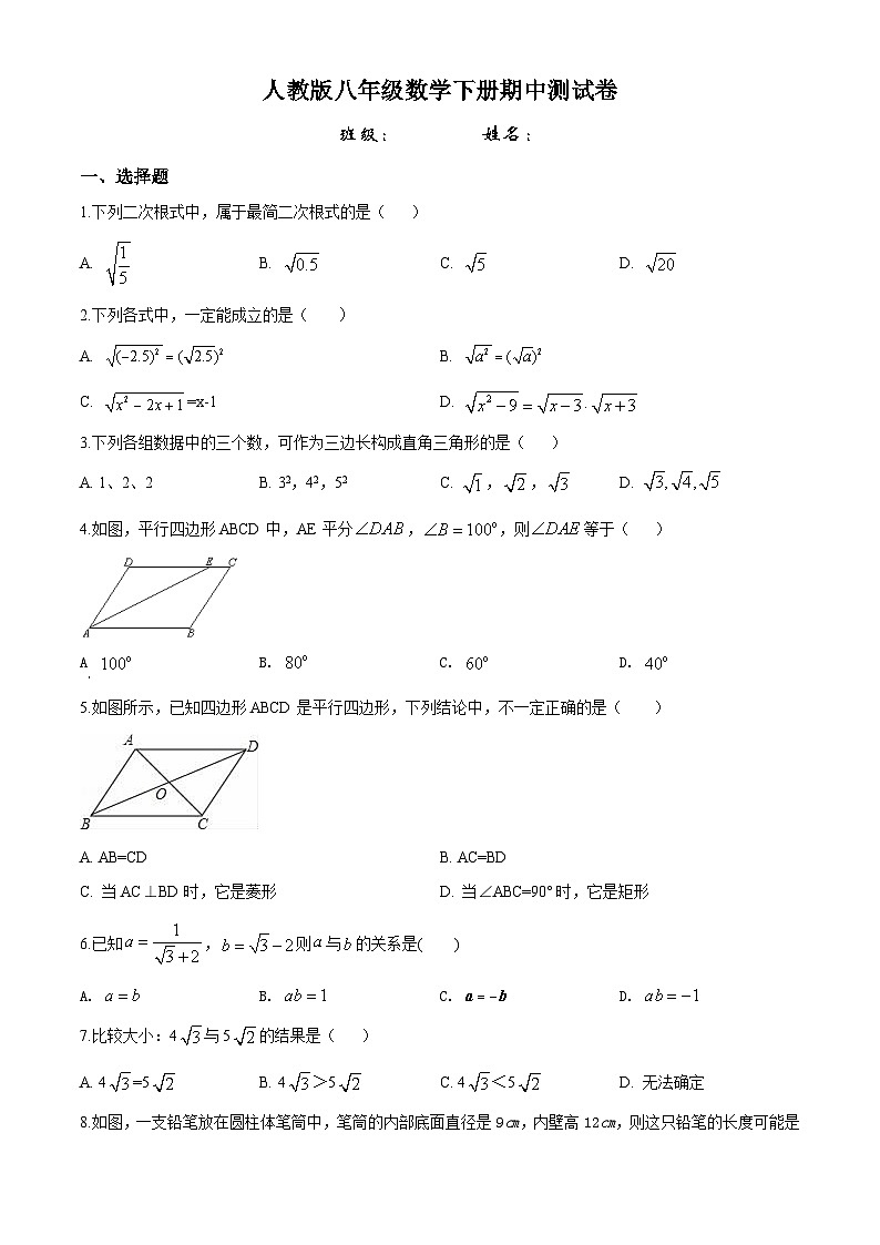 人教版八年级数学下册期中测试卷第1页