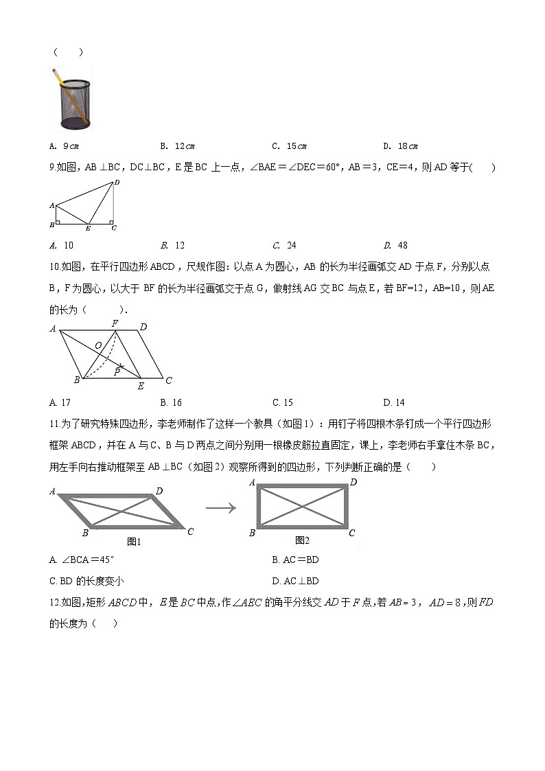 人教版八年级数学下册期中测试卷第2页
