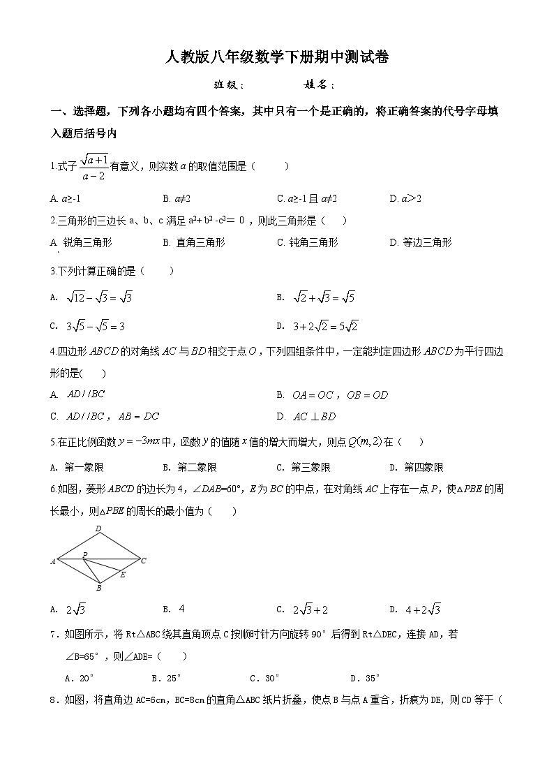 人教版八年级数学下册期中测试卷第1页