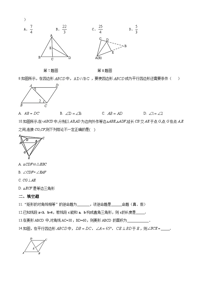 人教版八年级数学下册期中测试卷第2页
