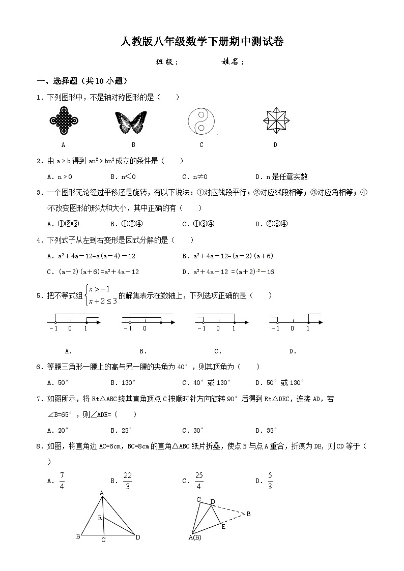 人教版八年级数学下册期中测试卷第1页