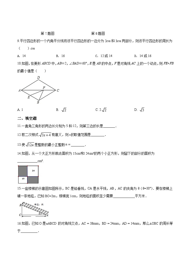 人教版八年级数学下册期中测试卷第2页