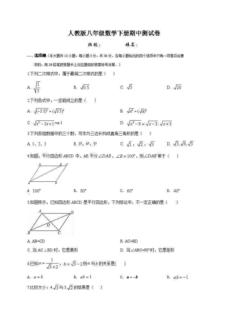 人教版八年级数学下册期中测试卷第1页