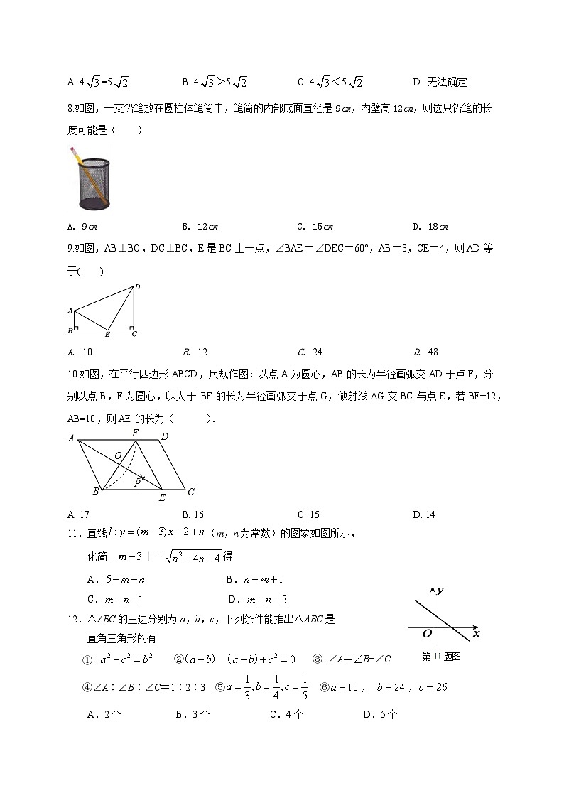 人教版八年级数学下册期中测试卷第2页