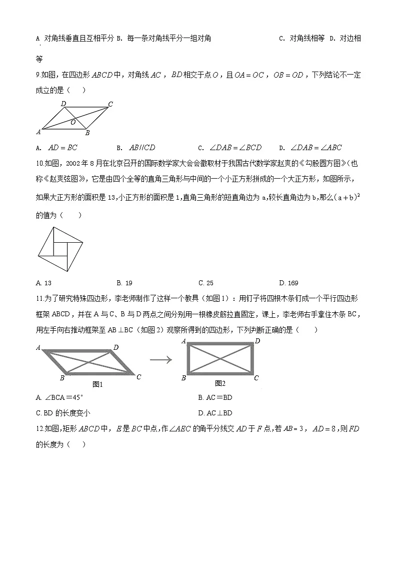 人教版八年级数学下册期中测试卷第2页