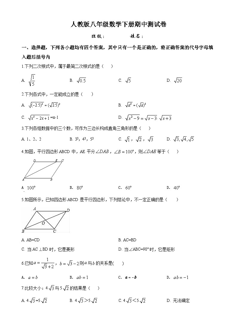 人教版八年级数学下册期中测试卷第1页