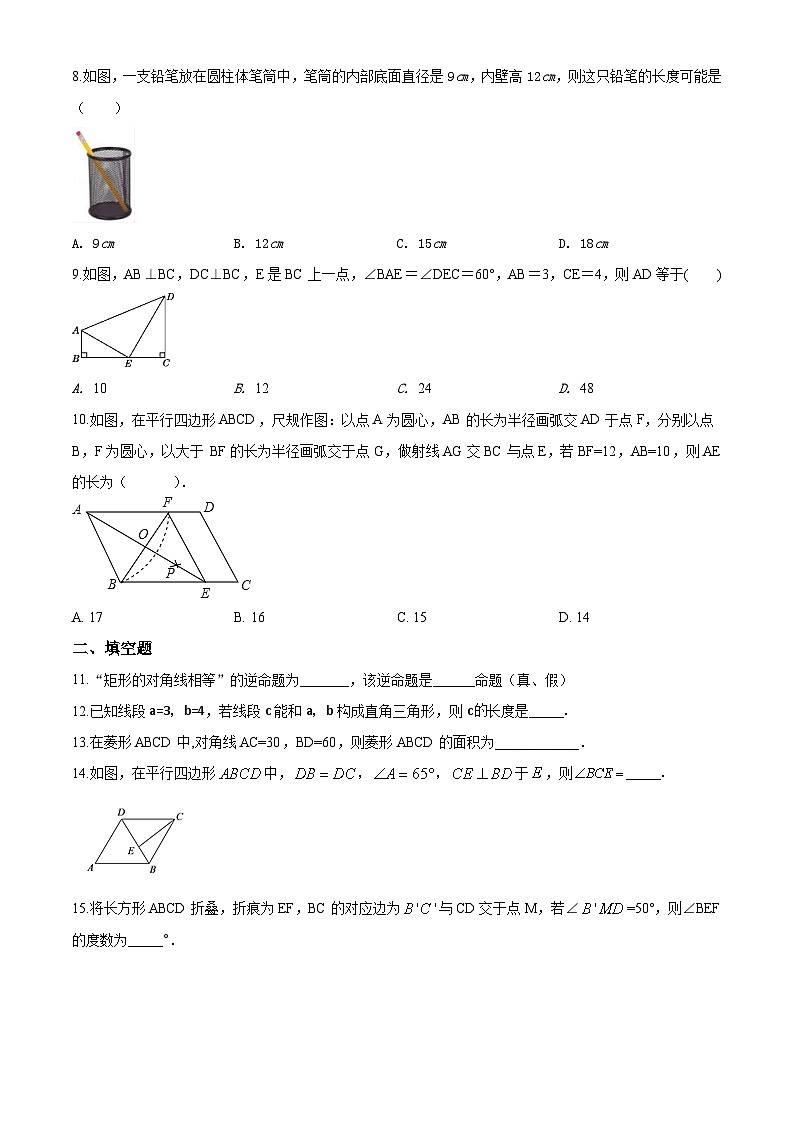 人教版八年级数学下册期中测试卷第2页