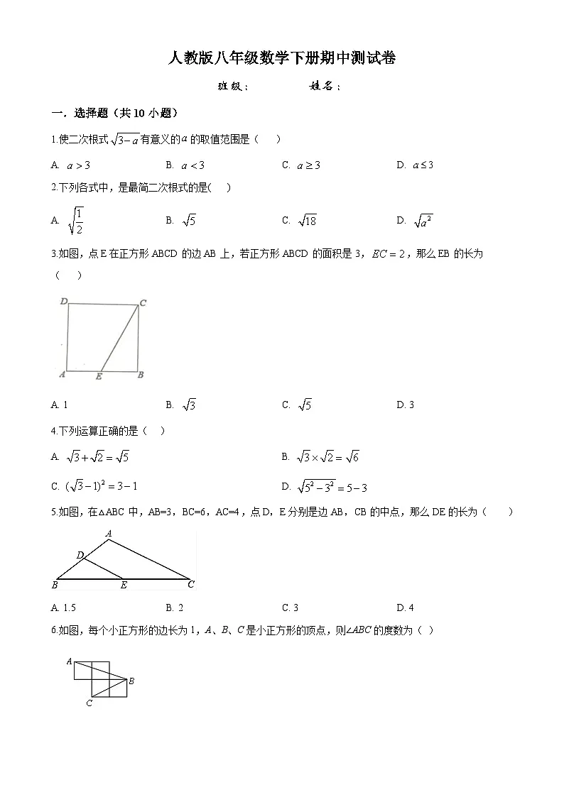 人教版八年级数学下册期中测试卷第1页